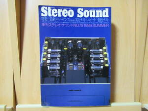 Stereo Sound　季刊ステレオサウンド　NO.79 1986 SUMMER　特集＝最新パワーアンプ48機種の実力テスト　　昭和61年7月15日発行　