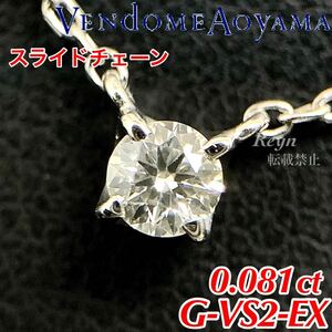 [新品仕上済] VENDOME AOYAMA ヴァンドーム青山 プラチナ ダイヤモンド 0.081ct G-VS2-EX キャトル ネックレス APVN161043DI