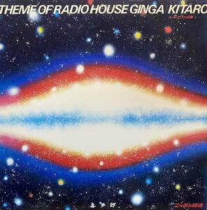 喜多郎(KITARO) / ユートピアへの旅　(THEME OF RADIO HOUSE GINGA)