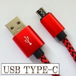 USB-C Type C データ転送 充電 ケーブル 【3m 赤】 検） MLL82AM A MacBook Pro XPERIA XZ Galaxy S8 バッテリー モバイル