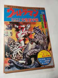 6079-1 　T 　超希少　現代コックス　ウルトラマン　７月号　現代芸術社　7　キーラ　シーボーズ　他　　　　　　　