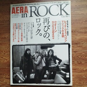 AERA in ROCK 再びのロック。