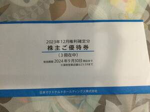 ★★★日本マクドナルド株主優待券3冊セット★最新★簡易書留送料込★★★