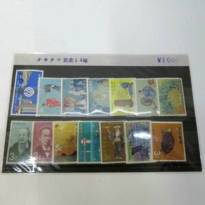 送料無料 沖縄 琉球郵便 14種 記念切手② 蔡温など
