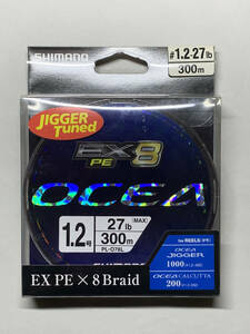 【送料無料】シマノ オシア OCEA EX8 PE 1.2号 300m JIGGER Tuned PL-O78L【未使用】