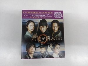 DVD 六龍が飛ぶ コンパクトDVD-BOX5＜本格時代劇セレクション＞