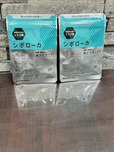 自然派研究所 シボローカ 機能性表示食品 30粒 2個セット 賞味期限2026年12月 未開封！