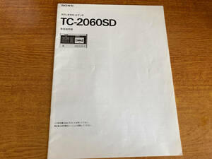 説明書 TC-2060 SD