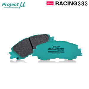Project Mu プロジェクトミュー ブレーキパッド レーシング333 フロント用 ボルボ S60 2.5 R RB5254A H16.11～H20.7 セダン Brembo