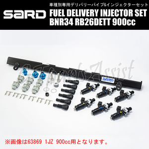 SARD フューエルデリバリーパイプインジェクターセット 900cc 6本 AN#6 63617 スカイラインGT-R BNR34 RB26DETT 99.1-02.8 サード