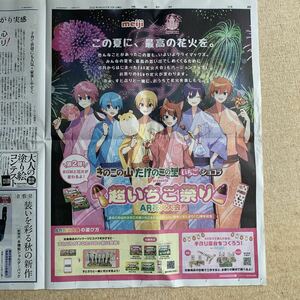 貴重！すとぷり 超いちご祭り この夏に最高の花火を Strawberry Prince 読売新聞 9/14