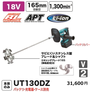 マキタ 充電式 カクハン機 UT130DZ 本体のみ 18V 新品