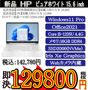 年度末大決算セール 新品HP 15s Corei5-1235U/16G/SSD2000G(NVMe M.2)/Win11 Pro/OFFICE2021/PowerDVD 