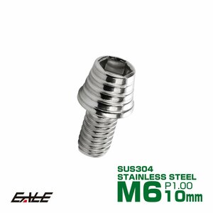 M6×10mm ステンレス テーパーシェルヘッドボルト キャップボルト クランクケース等エンジン周りに シルバー TB0247