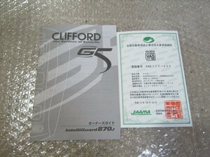 ◆　CLIFFORD　IntelliGuard 870J　カーセキュリティ　取扱説明書