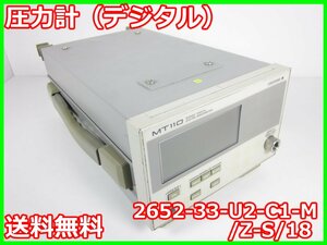 【中古】圧力計（デジタル）　2652-33-U2-C1-M/Z-S/18　横河電機 YOKOGAWA　MT110　ゲージ圧　x02296　★送料無料★[汎用理化学機器]