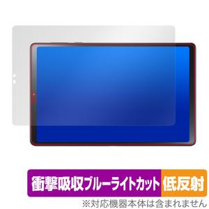 LAVIE Tab T9 T0995/HAS TAB09/Q01 保護 フィルム OverLay Absorber 低反射 ラヴィ T0995HAS TAB09Q01 衝撃吸収 ブルーライトカット 抗菌