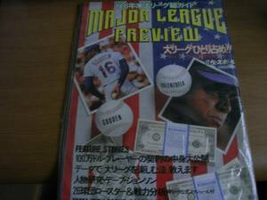 週刊ベースボール1986年4月19日増刊号 1986米大リーグ総ガイド/付録無