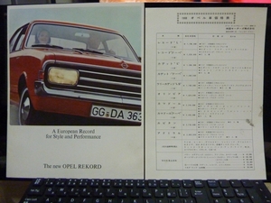 1968年　オペルレコード　カタログ　価格表あり