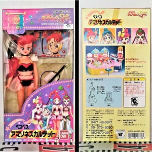 ※美少女戦士《べスべス：アマゾネス カルテット》(1995年/バンダイ)〈未開封・新品〉※