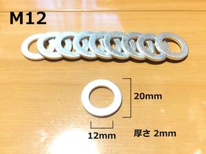 M12 内径12ミリ アルミ製オイルドレンワッシャー 10枚　/検索用VT250FVTZ250スパーダゼルビスVTR250V-TWINマグナAX-1XLディグリーCBX250RS