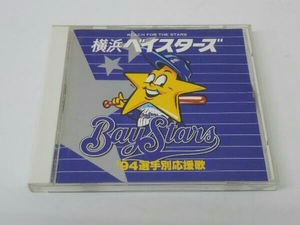 (スポーツ曲) CD 横浜ベイスターズ 