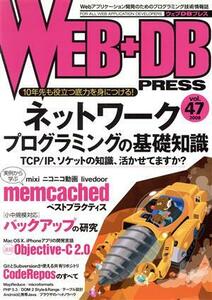 ＷＥＢ＋ＤＢ　ＰＲＥＳＳ(Ｖｏｌ．４７)／技術評論社