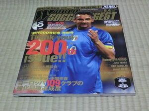 中古雑誌　DVD無　ワールドサッカーダイジェスト　No.200