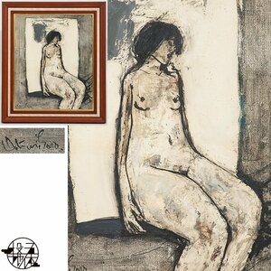 【五】真作 栗原一郎 『窓辺の裸婦』 油彩 キャンバス 12号 1979年 額装 ／ 立軌会会員