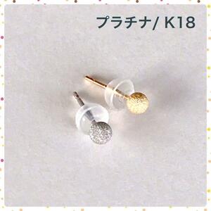 プラチナ&K18丸玉ピアス 3mm 片耳ずつフラッシュボールピアス 送料無料