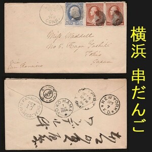 【串だんご】　アメリカ切手　東京宛　外信書状　着印　YOKOHAMA　旧郵便マーク入り欧文印　手紙入り