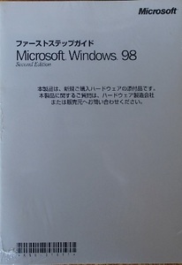 155/説明書/ファーストステップガイド Microsoft Windows98 Book/未開封・未使用