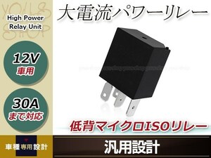 4極リレー 1個 12V 98987-02022 156700-2470 ISO低背マイクロリレー マグネットクラッチリレー パワーリレー フォグランプ等