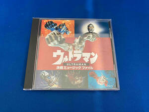 (オリジナル・サウンドトラック) CD 「帰ってきたウルトラマン」ミュージックファイル《円谷プロ BGMコレクション》