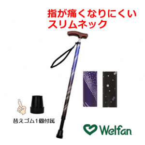 【平日15時まで即日出荷】夢ライフステッキ スリムネック 伸縮ベーシックタイプ(柄)【介護 用 介護用 杖 つえ 高齢者 贈り物 リハビリ】