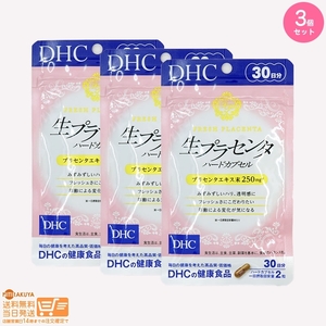 DHC 生プラセンタ ハードカプセル 30日分追跡あり 3個セット 送料無料