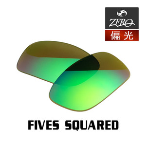 当店オリジナル オークリー ファイブススクエアード 交換レンズ OAKLEY サングラス FIVES SQUARED 偏光レンズ ZERO製