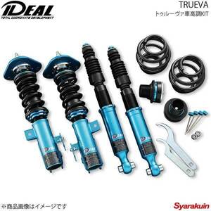 IDEAL イデアル TRUEVA/トゥルーヴァ車高調KIT エッセ 2WD L235S 05～11 DA-L235S