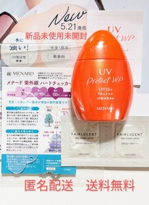 メナード　新発売　UVプロテクトWP　日やけ止めミルクローション　ウォータープルーフ　紫外線チェッカー　薬用デイクリーム　サンプル