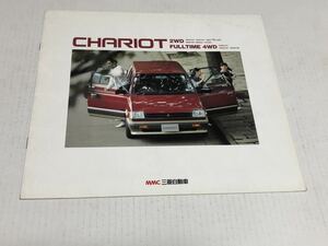 三菱 シャリオ　カタログ 旧車 当時物 絶版車　MITSUBISHI CHARIOT