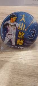 阪神タイガース　オリジナル缶バッジ　大山選手
