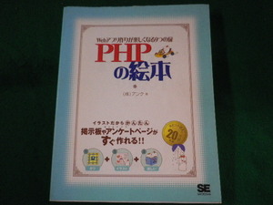 ■PHPの絵本　Webアプリ作りが楽しくなる9つの扉　アンク　翔泳社　2009年■FASD2022041208■