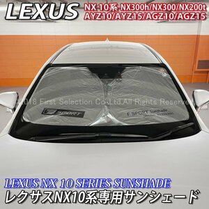 ☆F-SPORT☆NX10系用 タイベック製サンシェード/LEXUS レクサス NX10系 NX300h NX200t NX300 AYZ10 AYZ15 AGZ10 AGZ15 Fスポーツ F-SPORT