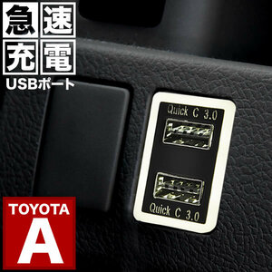 品番U11 S500/510P ハイゼットトラック 運転席右側 急速充電USBポート クイックチャージ QC3.0 トヨタA 白発光 両差し可能
