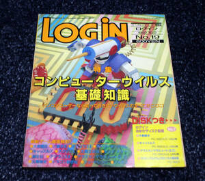 パーソナルコンピューター情報誌　ログイン　LOGIN　1992 10/2 No.19　古雑誌　送料無料　付録欠品