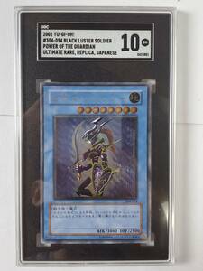 ●遊戯王● カオス・ソルジャー(レリーフ SGC 10 GEM MINT)