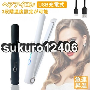 ヘアアイロン コードレス ミニ 小型 USB 充電式 持ち運び 2way 前髪 カール LCD液晶モニター表示 急速加熱 3段階温度調整 旅行用 通勤用