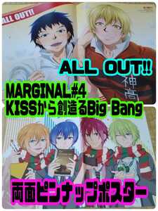 【匿名配送／送料無料】 MARGINAL#4 ALL OUT!! 両面ピンナップポスター オトメディアプラス マジフォー マジ4 アニメ ポスター ピンナップ