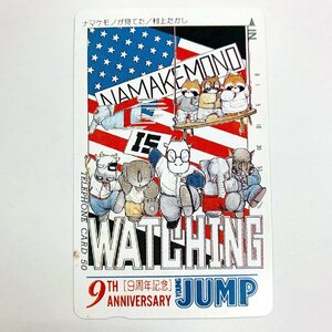 JUMP【テレカ使用50度数】YOUNG JUMP 9周年記念 コレクター放出品 8080