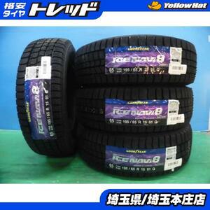 ノア ヴォクシー プリウス ステップワゴン 新品 冬タイヤ グッドイヤー アイスナビ8 195/65R15 91Q 4本セット スタッドレスタイヤ